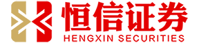 恒信证券_正规在线配资公司_正规实盘配资平台
